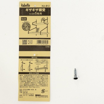 Kabette(カベッテ) ギザギザ棚受 WAKI(和気産業)