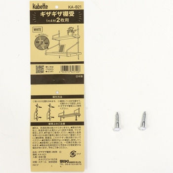 Kabette(カベッテ) ギザギザ棚受 WAKI(和気産業)