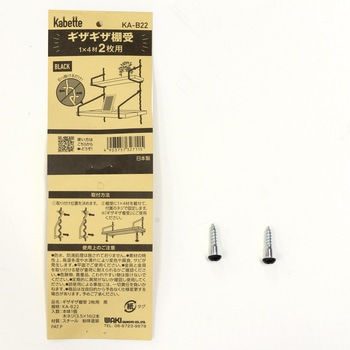 Kabette(カベッテ) ギザギザ棚受 WAKI(和気産業)