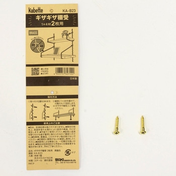 Kabette(カベッテ) ギザギザ棚受 WAKI(和気産業)