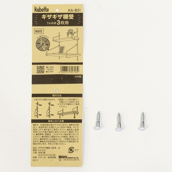 Kabette(カベッテ) ギザギザ棚受 WAKI(和気産業)
