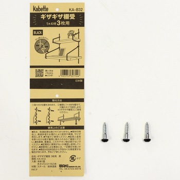 Kabette(カベッテ) ギザギザ棚受 WAKI(和気産業)