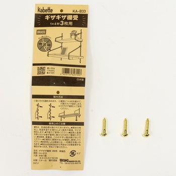 Kabette(カベッテ) ギザギザ棚受 WAKI(和気産業)