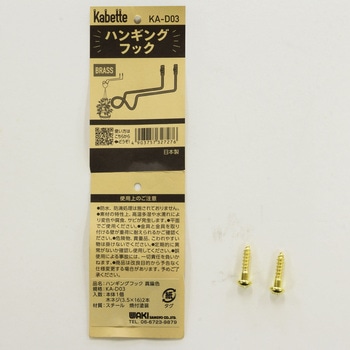 Kabette(カベッテ) ハンギングフック WAKI