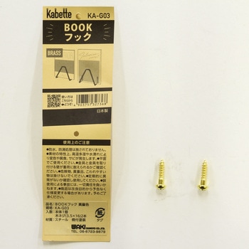 Kabette(カベッテ) BOOKフック WAKI