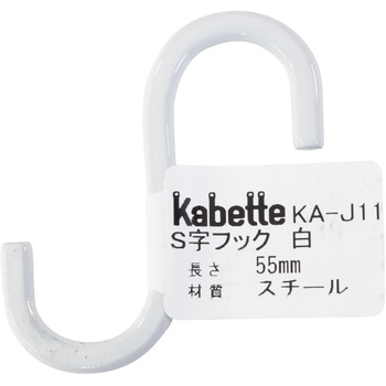 Kabette(カベッテ) S字フック WAKI