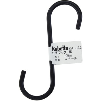 Kabette(カベッテ) S字フック WAKI