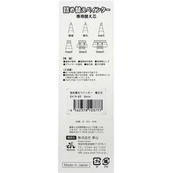 詰替ペインター 専用替え芯 東山