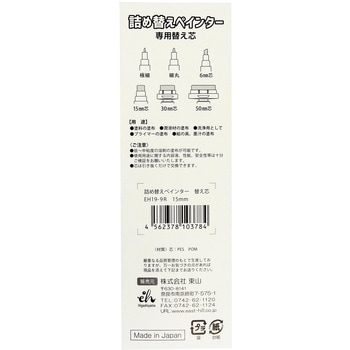 詰替ペインター 専用替え芯 東山