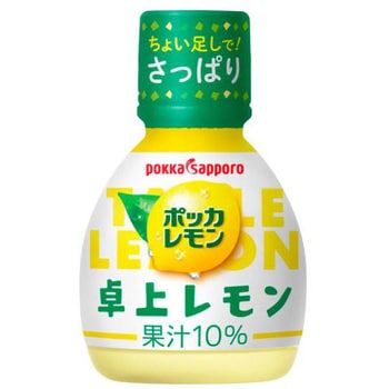 ポッカレモン卓上レモン70ml 1ケース(70mL×50個) ポッカサッポロフード