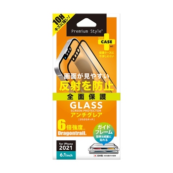 iPhone 13/13 Pro用 液晶全面保護ガラス アンチグレア PGA