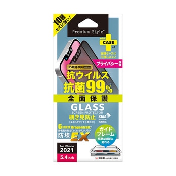 iPhone 13 mini用 抗菌/抗ウイルス液晶全面保護ガラス 覗き見防止 PGA