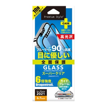 iPhone 13 Pro Max用 液晶全面保護ガラス ブルーライト低減/光沢 PGA