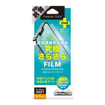 iPhone 13 Pro Max用 液晶保護フィルム 究極さらさら PGA