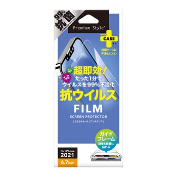 iPhone 13 Pro Max用 液晶保護フィルム 抗ウイルス・抗菌 PGA
