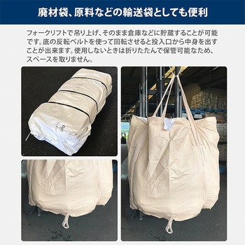 産廃用コンテナバッグ モリリン