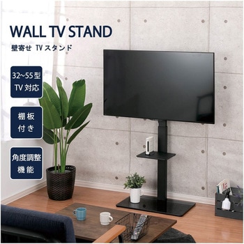 壁寄せTVスタンド 武田コーポレーション