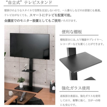 壁寄せTVスタンド 武田コーポレーション