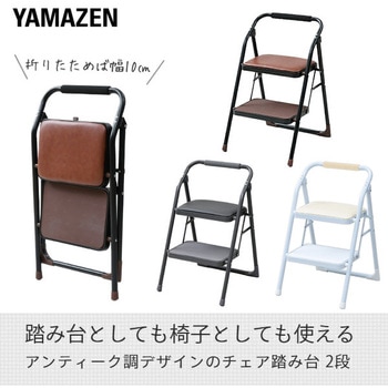 ステップ踏み台 YAMAZEN(山善)