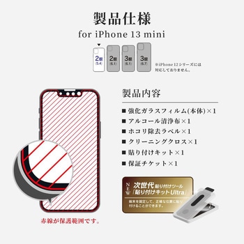 iPhone 13 mini ガラスフィルム「GLASS PREMIUM FILM」 ケースに干渉しにくい LEPLUS