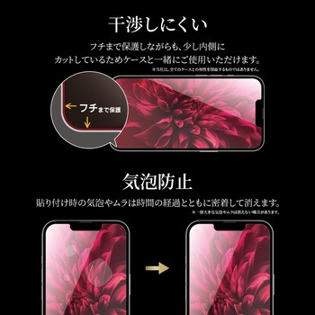 iPhone 14 Plus | iPhone 13 Pro Max ガラスフィルム「GLASS PREMIUM FILM」 ケースに干渉しにくい LEPLUS