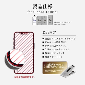 iPhone 13 mini ガラスフィルム「GLASS PREMIUM FILM」 全画面保護 ソフトフレーム スーパークリア LEPLUS