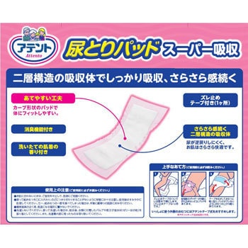 アテント尿とりパッドスーパー吸収女性用 1個(54枚) 大王製紙 【通販
