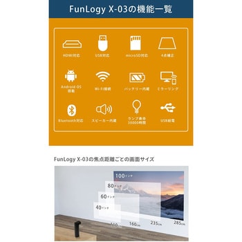 FunLogy X モバイルプロジェクター FunLogy 解像度× 家庭用