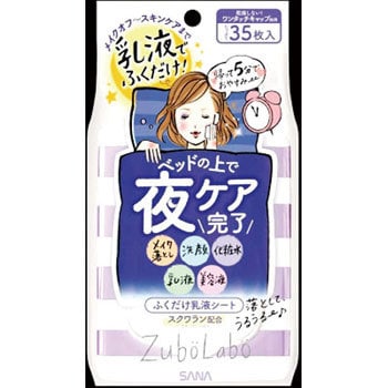 サナ ズボラボ 夜用ふき取り乳液シート 常盤薬品 メイク落とし クレンジング 通販モノタロウ