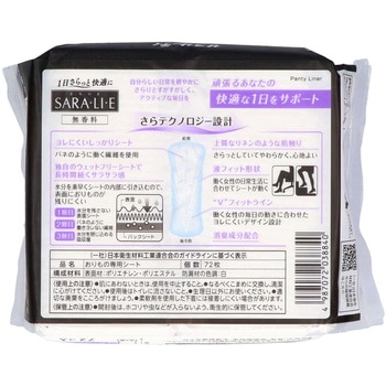 サラサーティSara・li・e(サラリエ) 小林製薬