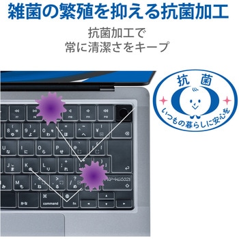 キーボードカバー MacBook Pro 14インチ 16インチ (2021年モデル) 抗菌 ホコリ防止 汚れ防止 エレコム