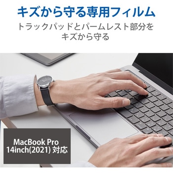 保護フィルム MacBook Pro 14インチ (2021年モデル) トラックパッド パームレスト プロテクターフィルム エレコム