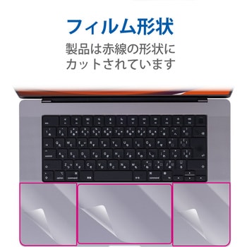 PKT-MBP1621 保護フィルム MacBook Pro 16インチ (2021年モデル ...