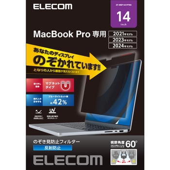 液晶保護フィルム MacBook Pro 14インチ (2021年モデル) のぞき見防止 プライバシーフィルター エレコム