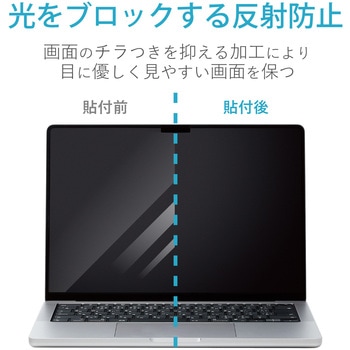 液晶保護フィルム MacBook Pro 14インチ (2021年モデル) のぞき見防止 プライバシーフィルター エレコム