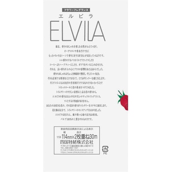 エルビラ 四国特紙