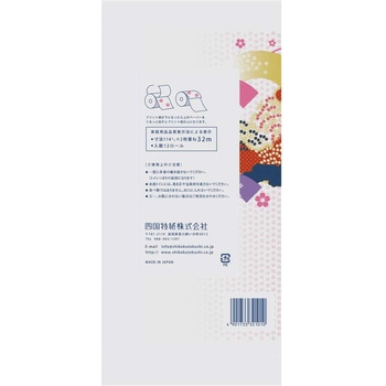 和墨のかおり 四国特紙