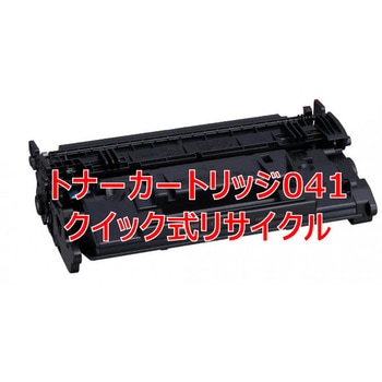 【リサイクル】リサイクル トナーカートリッジ Canon 041 タイプ(クイック式) ノーブランド