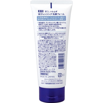 麗白 薬用ハトムギWクレンジングフォーム - 熊野油脂