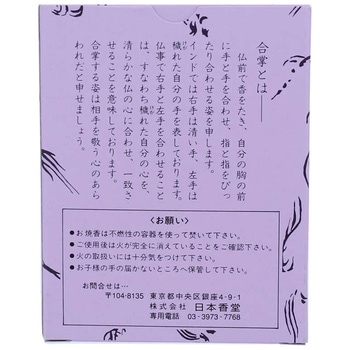 百花香 - 日本香堂