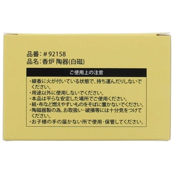 香炉陶器 日本香堂