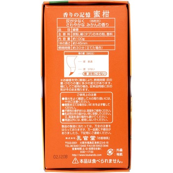 香りの記憶蜜柑バラ詰 - 孔官堂
