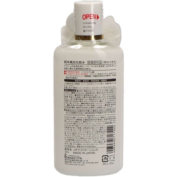 純米薬用美白化粧水 リアル