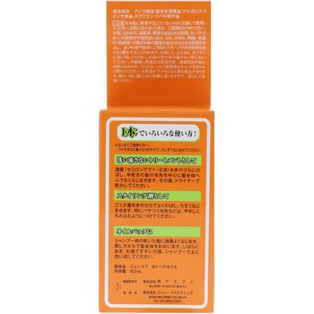馬油ヘアオイル ジュン・コスメティック