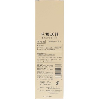 毛根活性育毛剤 ジュン・コスメティック