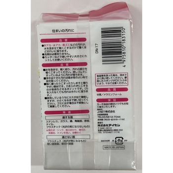 メラミンスポンジ アイセン