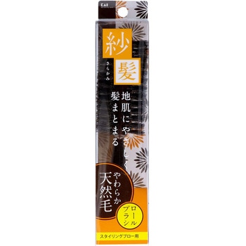 天然毛ロールブラシ(紗髪) S 貝印