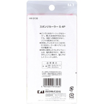 セレスポンジカーラー 貝印