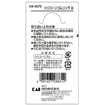 シリコーンゴムリング 貝印