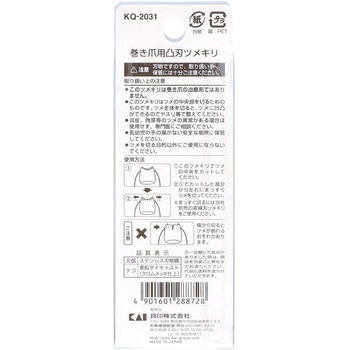 巻き爪用凸刃ツメキリ 貝印